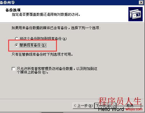 Windows服務器通過系統自帶軟件定時自動備份