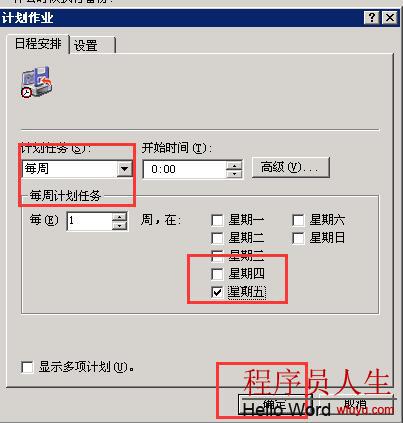 Windows服務器通過系統自帶軟件定時自動備份