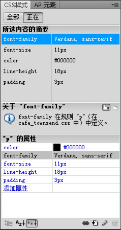 Dreamweaver CSS樣式面板介紹