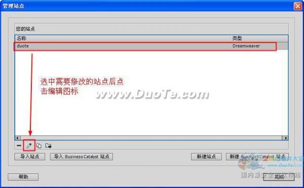 Dreamweaver站點編輯方法