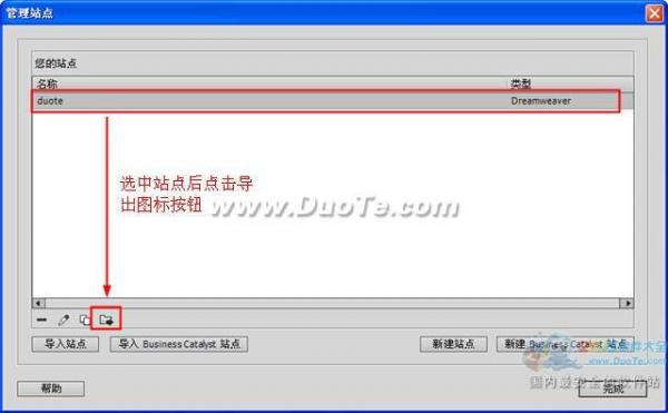 Dreamweaver中怎么導入和導出站點