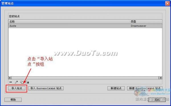Dreamweaver中怎么導入和導出站點