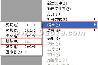 Dreamweaver中怎么復制刪除文件
