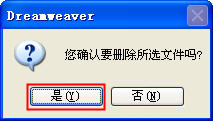 Dreamweaver中怎么復制刪除文件
