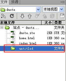 Dreamweaver中怎么創建文件夾