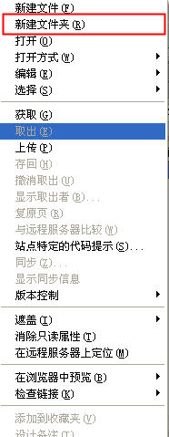 Dreamweaver中怎么創建文件夾