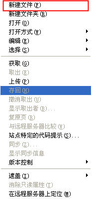 Dreamweaver中怎么創建文件