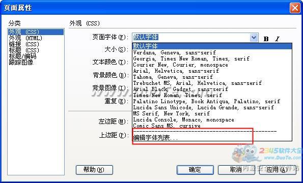 Dreamweaver中如何設置文字樣式