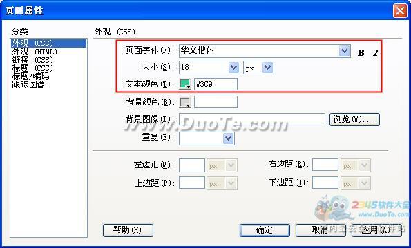 Dreamweaver中如何設置文字樣式