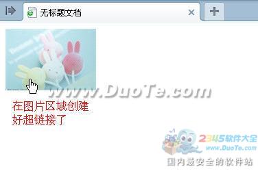 Dreamweaver怎么添加圖像熱點(diǎn)鏈接