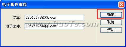 Dreamweaver怎么添加email鏈接