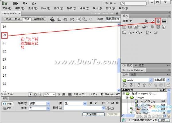 Dreamweaver中如何創(chuàng)建錨記鏈接