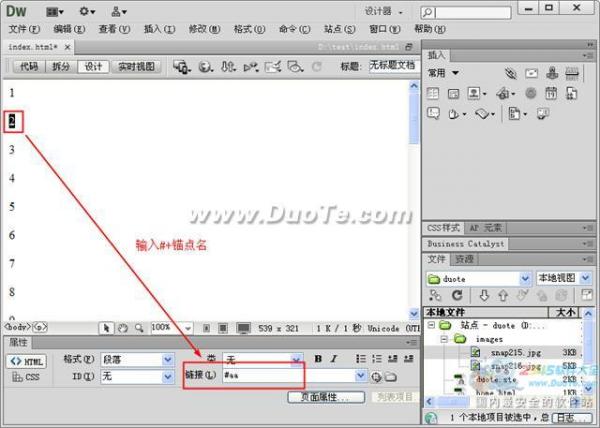 Dreamweaver中如何創(chuàng)建錨記鏈接