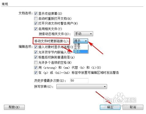 Dreamweaver怎樣自動鏈接更新