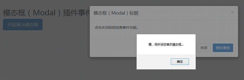 模態(tài)框（Modal）插件事件