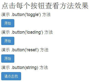 按鈕（Button）插件方法