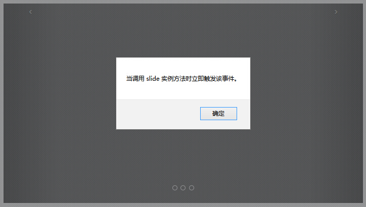 輪播（Carousel）插件事件