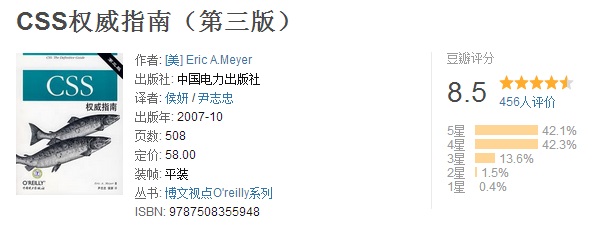 CSS權威指南（第三版）