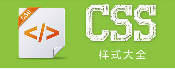 css樣式