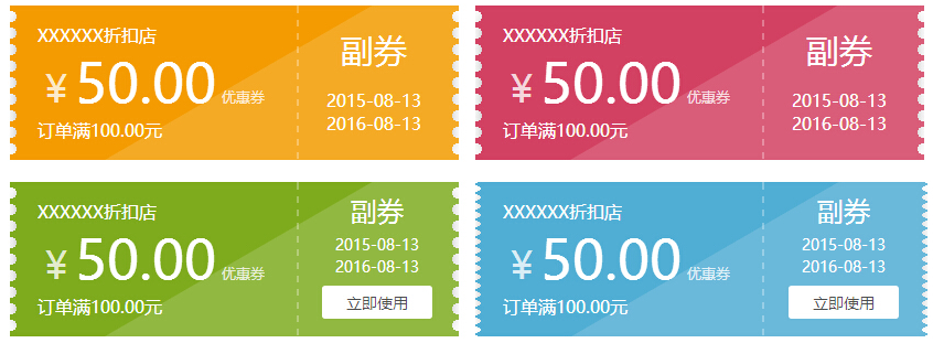 優惠券