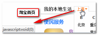 淘寶網首頁