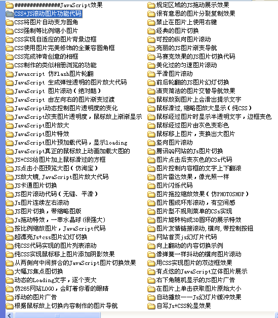 JavaScript的100多個犀利效果