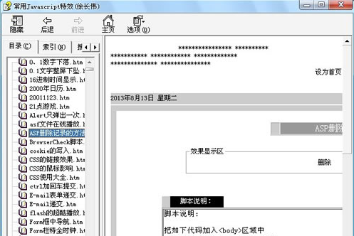 1500個JS網(wǎng)頁特效