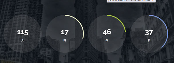 jQuery圓形進度條