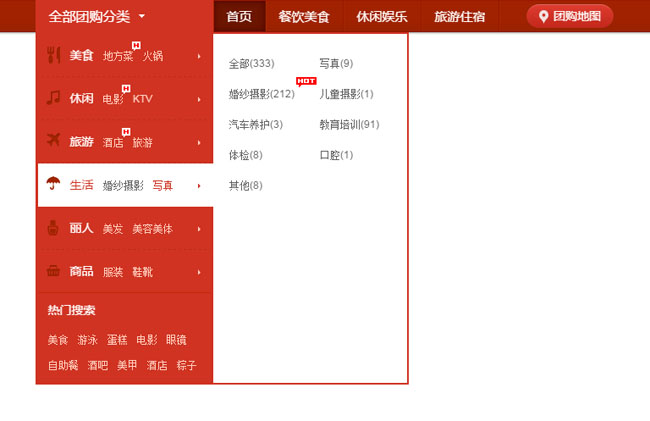 電商網站分類導航