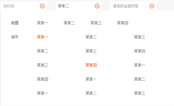 多條件篩選下拉選擇框