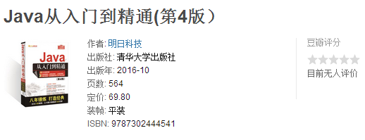 java從入門到精通