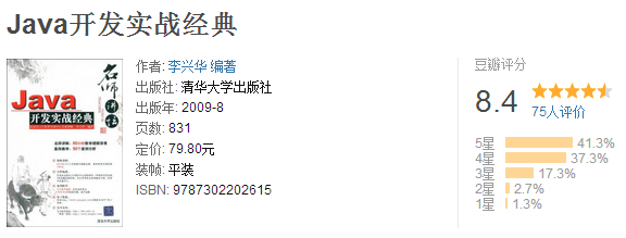 Java開發實戰經典