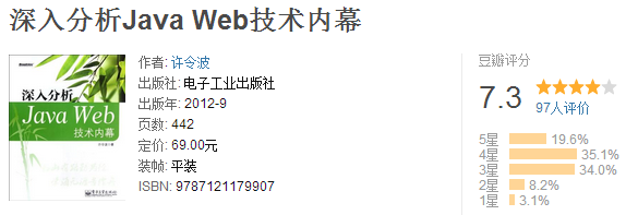 深入分析Java Web技術內幕