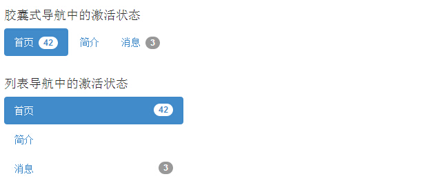 激活導航狀態