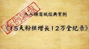微信營銷大時代，如何實現傳播力與用戶量的雙提升？