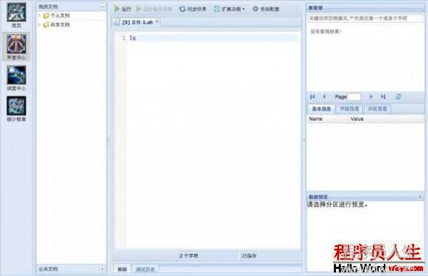 干貨阿里巴巴 開源軟件列表