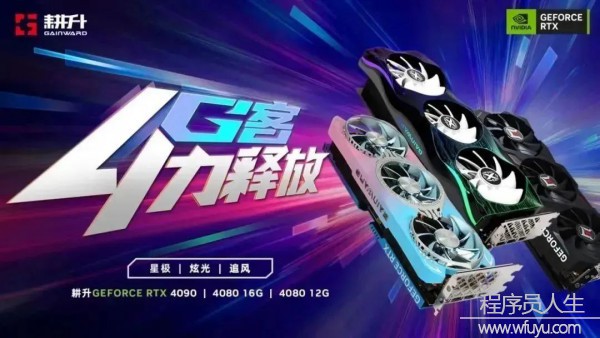 G客 4力釋放！耕升 GeForce RTX? 40系列GPU評測解禁 DLSS3開啟性能新時代