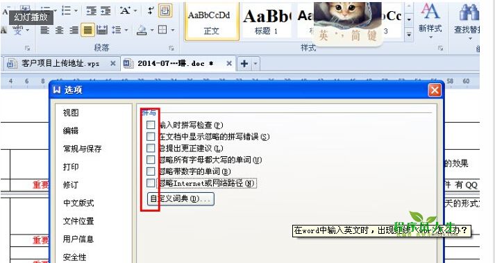 去掉word里英文名字下面的紅線