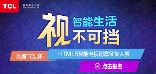 TCL電視大賽