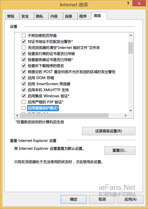 取消“啟動增強保護模式”