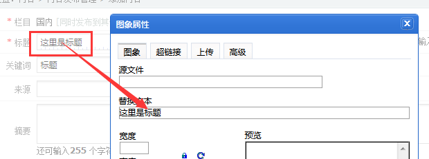 phpcms編輯器上傳圖片自動(dòng)使用標(biāo)題作為alt參數(shù)
