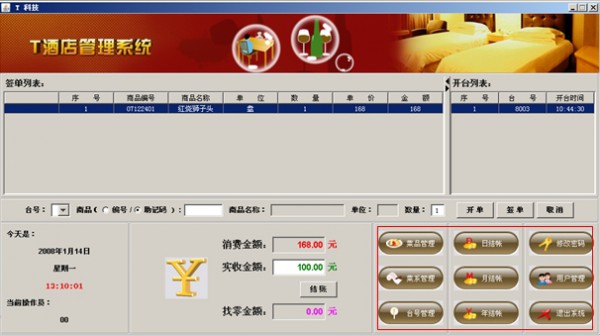 Java+Swing+SQL+Server2005開發酒店管理系統源代碼下載