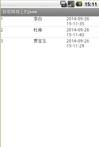 獲取網上的Json Android端運行效果圖