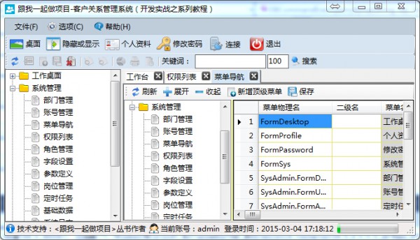 .NET開源, 應用程序架構, 應用程序框架, Win Form