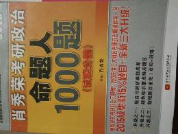 政治題集