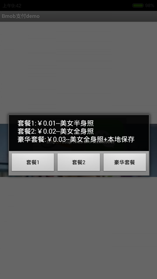 套餐選擇