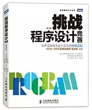挑戰(zhàn)程序設(shè)計競賽