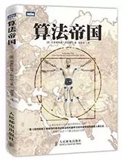 算法帝國
