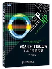 可能與不可能的邊界