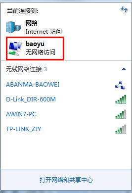 新建wifi熱點是否有網絡繼而